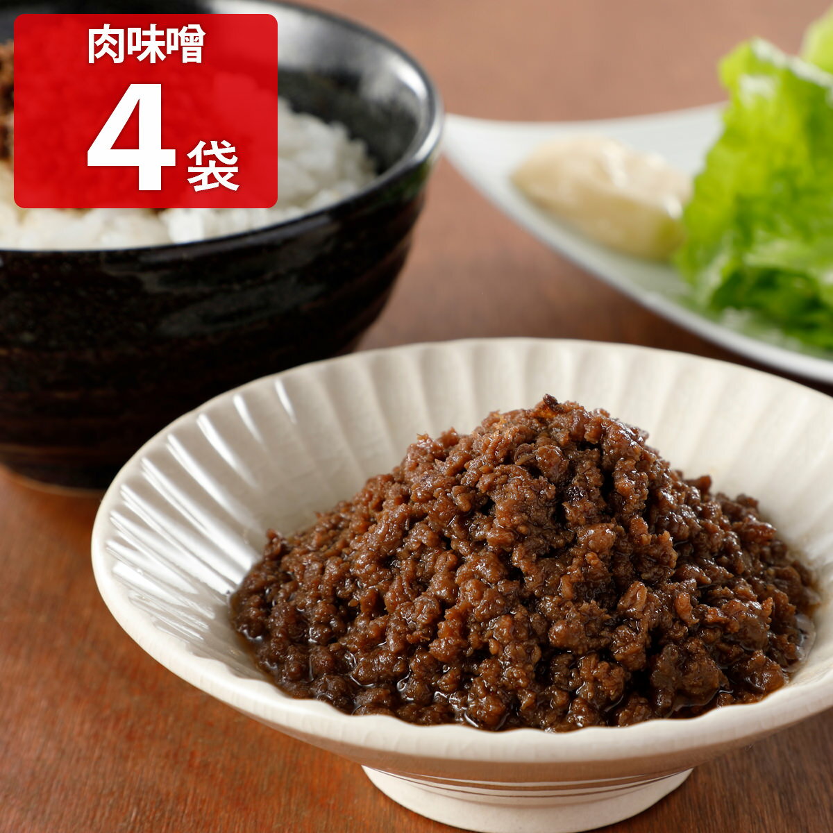 焼肉ヒロミヤ＋ 特製黒毛和牛肉味噌 4袋セット 惣菜 ご飯のお供 肉味噌 ごはんにかける おかず 肉惣菜 牛肉 国産 ごはんのお供 湯煎 温めるだけ 肉みそ 簡単調理