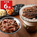 焼肉ヒロミヤ+ 味付き国産牛ホホ肉 6袋セット 牛肉 味付け肉 贅沢 焼き肉 お肉 バーベキュー 肉 国産