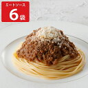 アロマフレスカ銀座 ミートソーススパゲティ 6袋 冷凍 惣菜