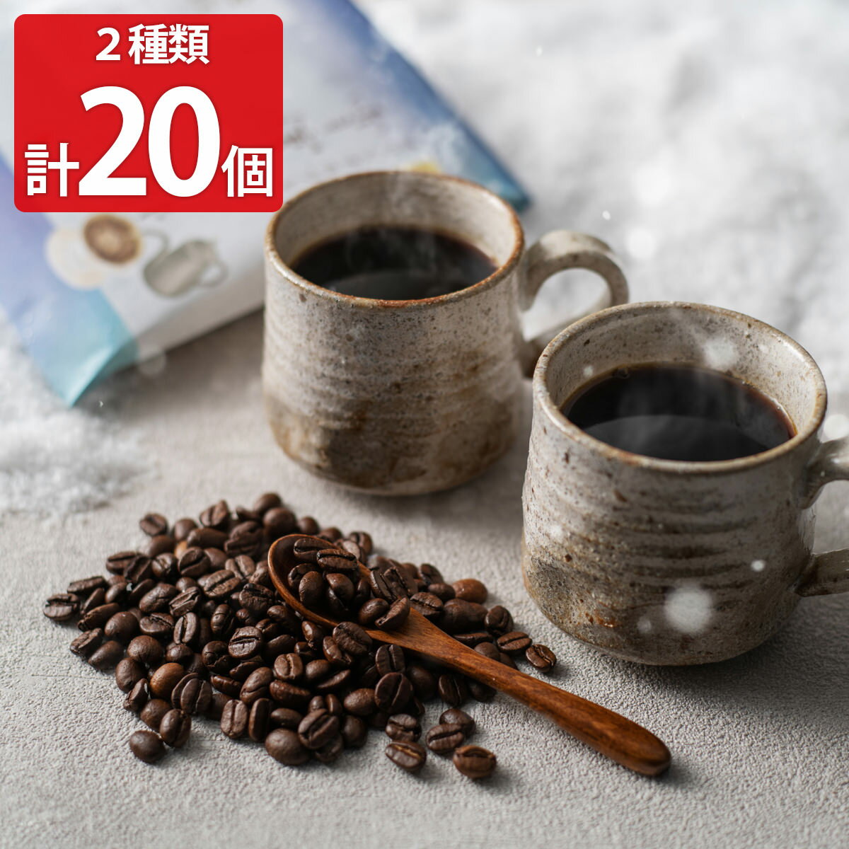 雪室珈琲 DRIPSET 2種各10Pセット セット 鈴木コーヒー 新潟 ドリップバッグ 詰め合わせ コーヒー ドリップパック 珈琲【北海道・沖縄県・離島 配送不可】