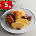 グルテンフリー スイーツ 5箱セット 青箱 6種8個入×5 スイーツ 詰め合わせ 焼菓子 米粉バウムクーヘン お取り寄せ 洋菓子 個包装 米粉マドレーヌ