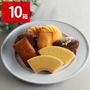 グルテンフリー スイーツ 10箱セット 青箱 6種8個入×10 スイーツ 詰め合わせ 焼菓子 米粉バウムクーヘン お取り寄せ 洋菓子 個包装 米粉マドレーヌ