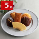 グルテンフリー スイーツ 5箱セット 赤箱 6種6個入×5 スイーツ 詰め合わせ 焼菓子 米粉バウムクーヘン お取り寄せ 洋菓子 個包装 米粉マドレーヌ