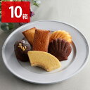 グルテンフリー スイーツ 10箱セット 赤箱 6種6個入×10 スイーツ 詰め合わせ 焼菓子 米粉バウムクーヘン お取り寄せ 洋菓子 個包装 米粉マドレーヌ