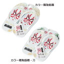 島ぞうり カラー 日本製 歌舞伎・熊取 ぞうり サンダル ビーチサンダル 国産 沖縄 履きやすい 和柄 歌舞伎 熊取 手作り ハンドメイド 沖縄 日本製島ぞうり専門店 OKICHU 沖忠 ポスト投函便