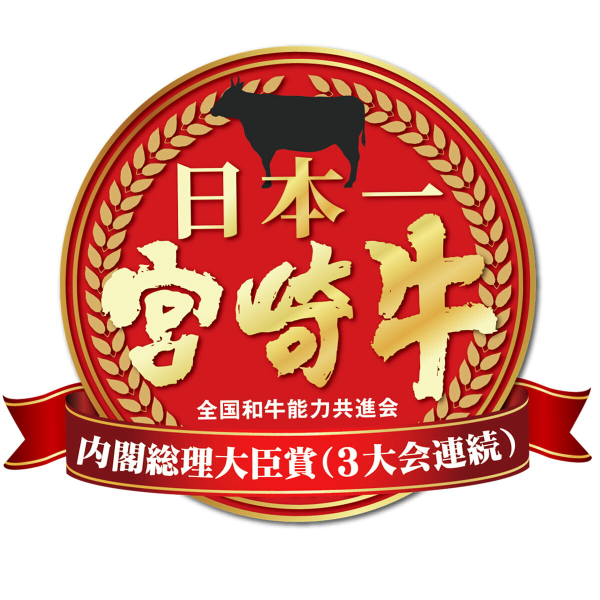 宮崎牛肩ロース700g にくほんぽ黒タレ 2種 詰合せ 牛肉 冷凍 調味料 宮崎牛 和牛 内閣総理大臣賞 牛 ロース 焼肉のタレ たれ すき焼き 割下 牛丼 肉料理 モンドセレクション 金賞 エムツー nipponselect-10058541 産直お取り寄せNセレクト サンプル画像3