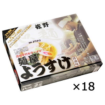 産直お取り寄せニッポンセレクト 佐野ラーメン 麺屋ようすけ 大 18個 4人前×18 詰合せ ラーメン 栃木 醤油ラーメン しょうゆラーメン 平麺 軽食 夜食 簡単 簡単調理 便利 佐野ラーメン麺屋ようすけ 画像3