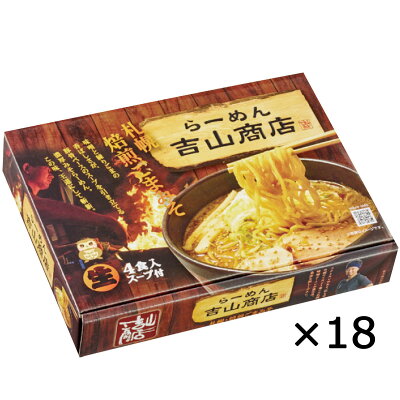 産直お取り寄せニッポンセレクト 札幌のらーめん 吉山商店 大 18個 セット ラーメン 北海道 味噌ラーメン みそラーメン 札幌ラーメン 焙煎胡麻味噌ラーメン ご当地ラーメン 夜食 簡単調理 画像3