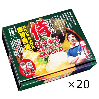 産直お取り寄せニッポンセレクト 横浜家系ラーメン 侍 大 18個 セット ラーメン 神奈川 豚骨醤油ラーメン とんこつしょうゆラーメン 家系 ご当地ラーメン 名店ラーメン 画像3
