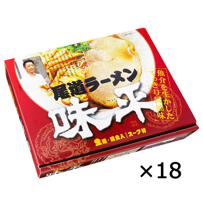 産直お取り寄せニッポンセレクト 尾道ラーメン 味平 大 20個 広島 ラーメン あじへい 醤油ラーメン ご当地ラーメン しょうゆラーメン 名店ラーメン 画像3