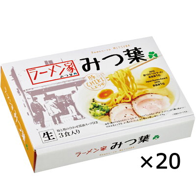産直お取り寄せニッポンセレクト 奈良ラーメン ラーメン家 みつ葉 20個 ラーメン 奈良県 醤油ラーメン しょうゆラーメン ご当地ラーメン 名店ラーメン 画像3