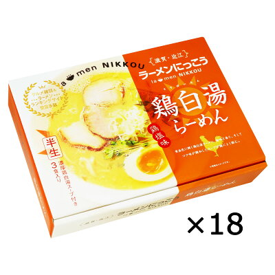 産直お取り寄せニッポンセレクト 滋賀ラーメンにっこう 18個 ラーメン 鶏白湯ラーメン 塩ラーメン とりぱいたん ご当地ラーメン 名店ラーメン 画像3