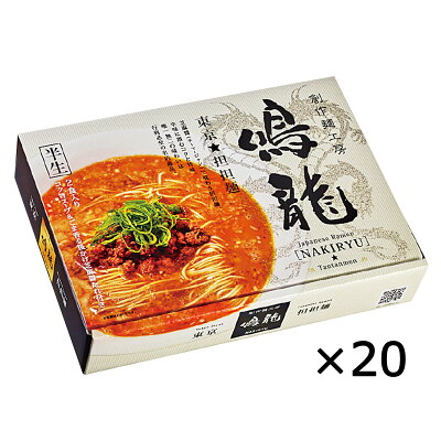 産直お取り寄せニッポンセレクト 【10%割引】東京 創作麺工房 鳴龍 担々麺 20個 ラーメン ピリ辛 タンタンメン ご当地ラーメン 名店ラーメン 画像3