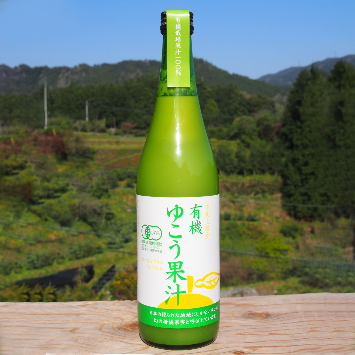 Apple Vinegar - 有機ゆこう果汁100％ 2本 詰合せ 調味料 有機栽培 ゆこう 果汁100％ 有機 国産 徳島 阪東食品