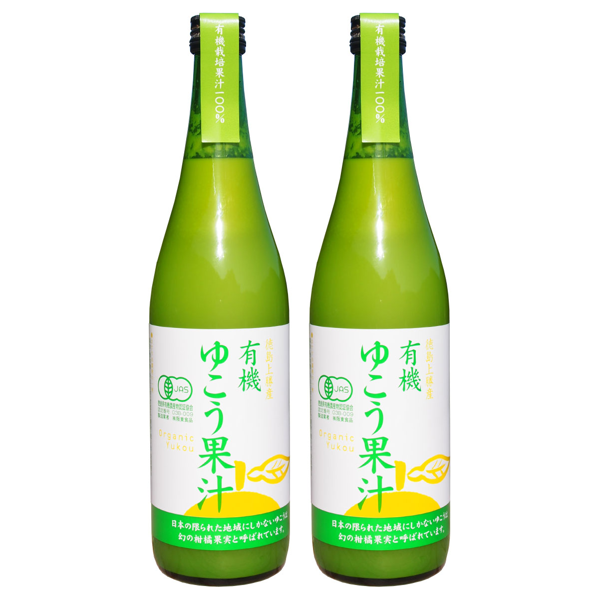 産直お取り寄せNセレクトの有機ゆこう果汁100％ 2本 詰合せ 調味料 有機栽培 ゆこう 果汁100％ 有機 国産 徳島 阪東食品｜アングル2