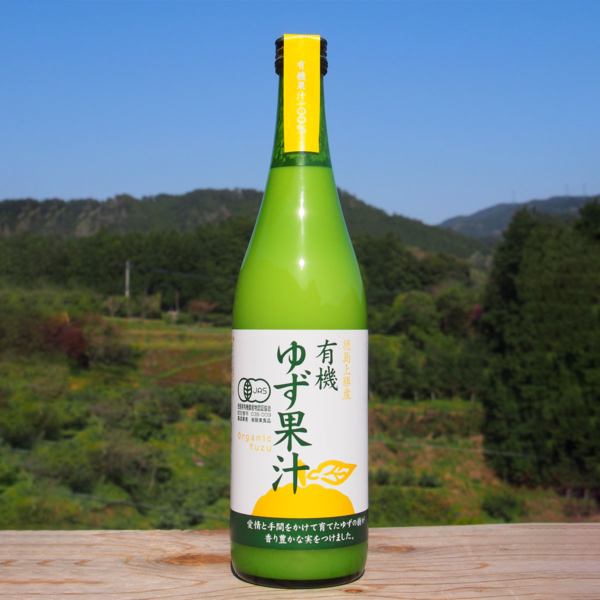 Fruit Vinegar - 有機ゆず果汁100％ 2本 詰合せ 調味料 有機栽培 ゆず 果汁100％ 有機 国産 徳島 阪東食品