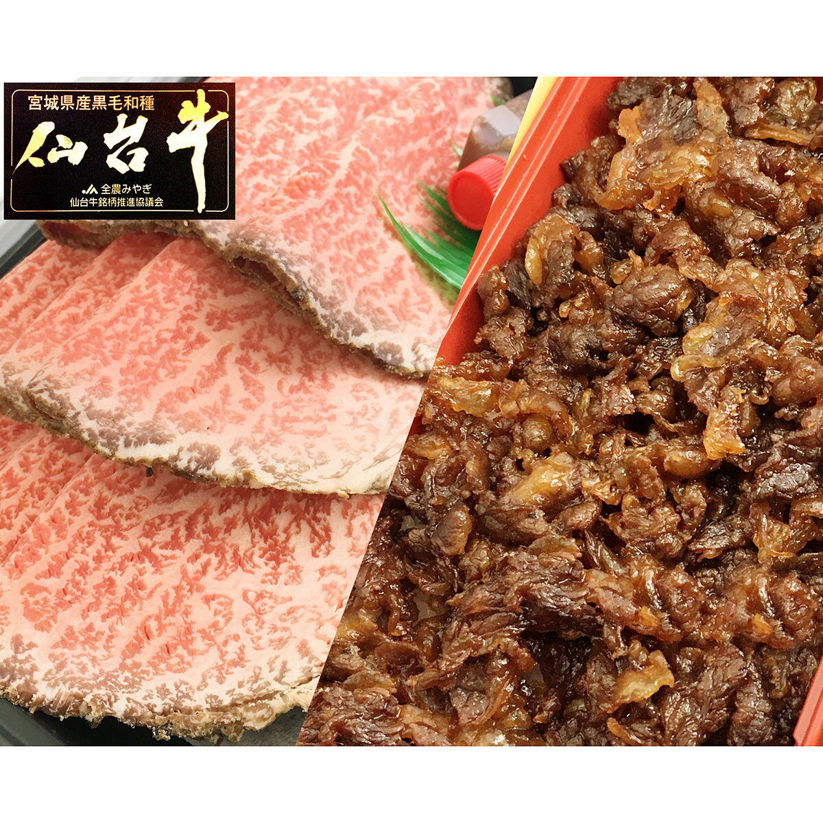 【10%割引】最高級A5ランク 仙台牛 プレミアムローストビーフ・すき焼き煮セット 2種 詰合せ ロースト..