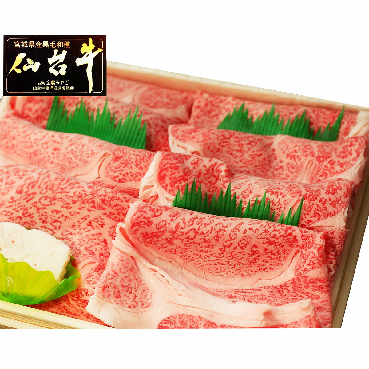 【10%割引】仙台牛 A5ランク すき焼き しゃぶしゃぶ用 400g 牛肉 国産 黒毛和牛 すき焼き用 しゃぶしゃ..