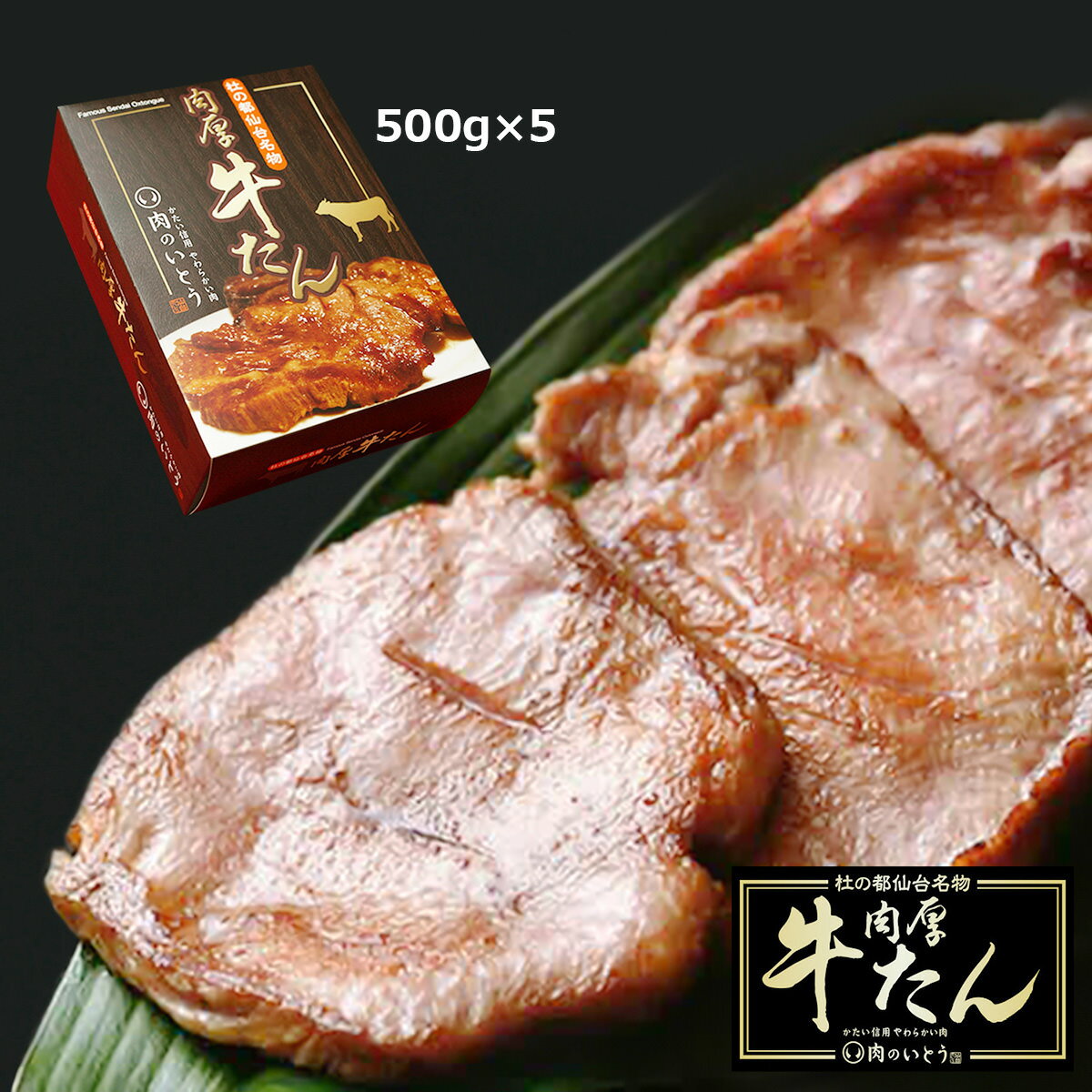 肉厚牛タン ご近所ご挨拶セット タン 牛肉 牛タン 焼肉 ヘルシー 仙台名物 肉厚 焼肉用 ビーフ おかず 厚切り 本格牛たん ご挨拶 引っ越し おとりよせネット 金賞 焼き肉