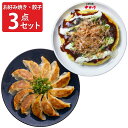 豚玉・もちチーズ焼と大阪ねぎ餃子セット 詰め合わせ 惣菜 お好み焼き 豚玉 もちチーズ お好み焼惣菜 餃子 点心 ねぎ餃子 国産 ぎょうざ 冷凍 おつまみ 中華 ギョーザ 大阪 お好み焼きゆかり