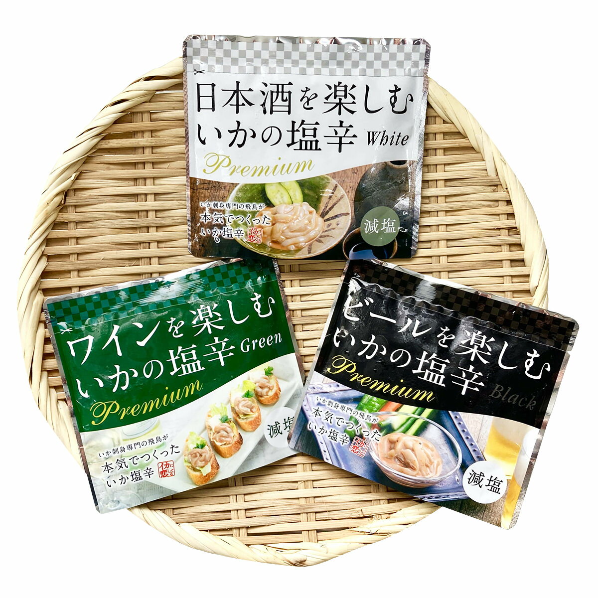 減塩 プレミアムいか塩辛 食べくらべセット 3種 詰合せ イカ 国産 塩辛 魚介類惣菜 おつまみ お酒のつまみ 小分け 珍味 添加物不使用 烏賊 惣菜 海鮮 するめいか ご飯のお供