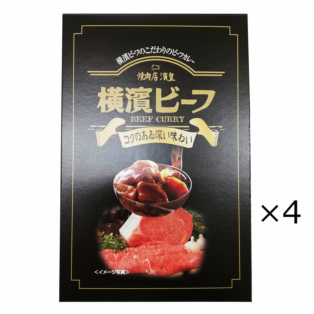 横濱ビーフカレー 4個セット カレー レトルト 惣菜 おかず 簡単 便利 ビーフカレー 横濱ビーフ 高級 和牛 時短 簡単調理 横濱ビーフ 夕食 軽食 神奈川 小野ファームのサムネイル