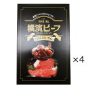 横濱ビーフカレー 4個セット カレー レトルト 惣菜 おかず 簡単 便利 ビーフカレー 横濱ビーフ 高級 和牛 時短 簡単調理 横濱ビーフ 夕食 軽食 神奈川 小野ファーム