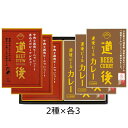 道後ビールカレー ビーフシチュー セット 2種各3個 詰合せ カレー 牛肉 シチュー ビーフカレー レトルト ごはんもの 道後ビール カレーライス こく旨 中辛 レトルトカレー 常備 愛媛 水口酒造