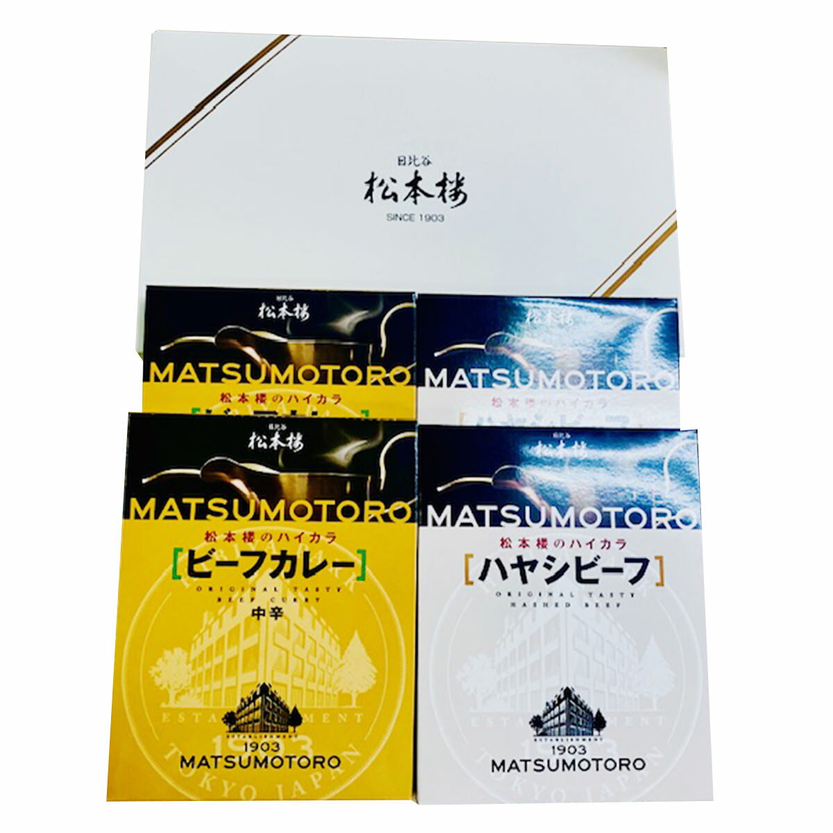 ハヤシビーフとビーフカレーの松本楼セット 4食 詰合せ カレー ハヤシライス レトルト 詰め合わせ 惣菜 レトルトカレー 常備用 常温 レトルトカレー 昼食 夕食 老舗 東京 日比谷松本楼