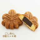 もみじ饅頭 こしあん 4箱 まんじゅう 和菓子 和スイーツ デザート あんこ スイーツ もみじまんじゅう 宮島 広島名物 名菓 ご当地スイーツ お取り寄せスイーツ