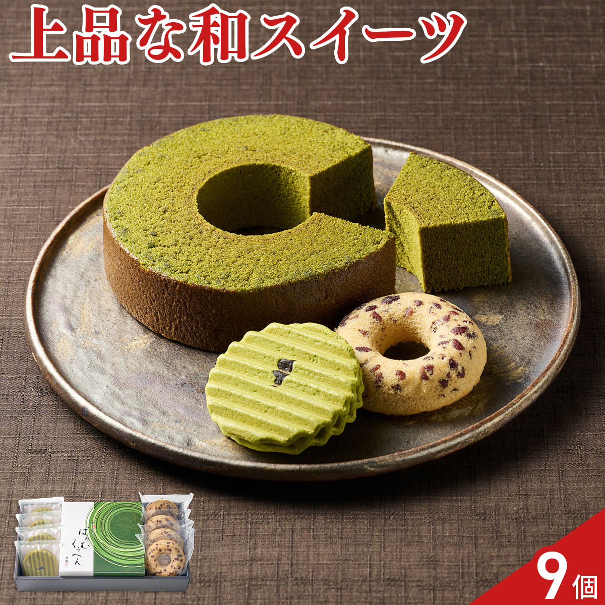 京都 京寿楽庵 宇治抹茶バウム 焼菓子 詰め合わせ 宴 3種入 スイーツ ケーキ バウムクーヘン ドーナツ クッキー