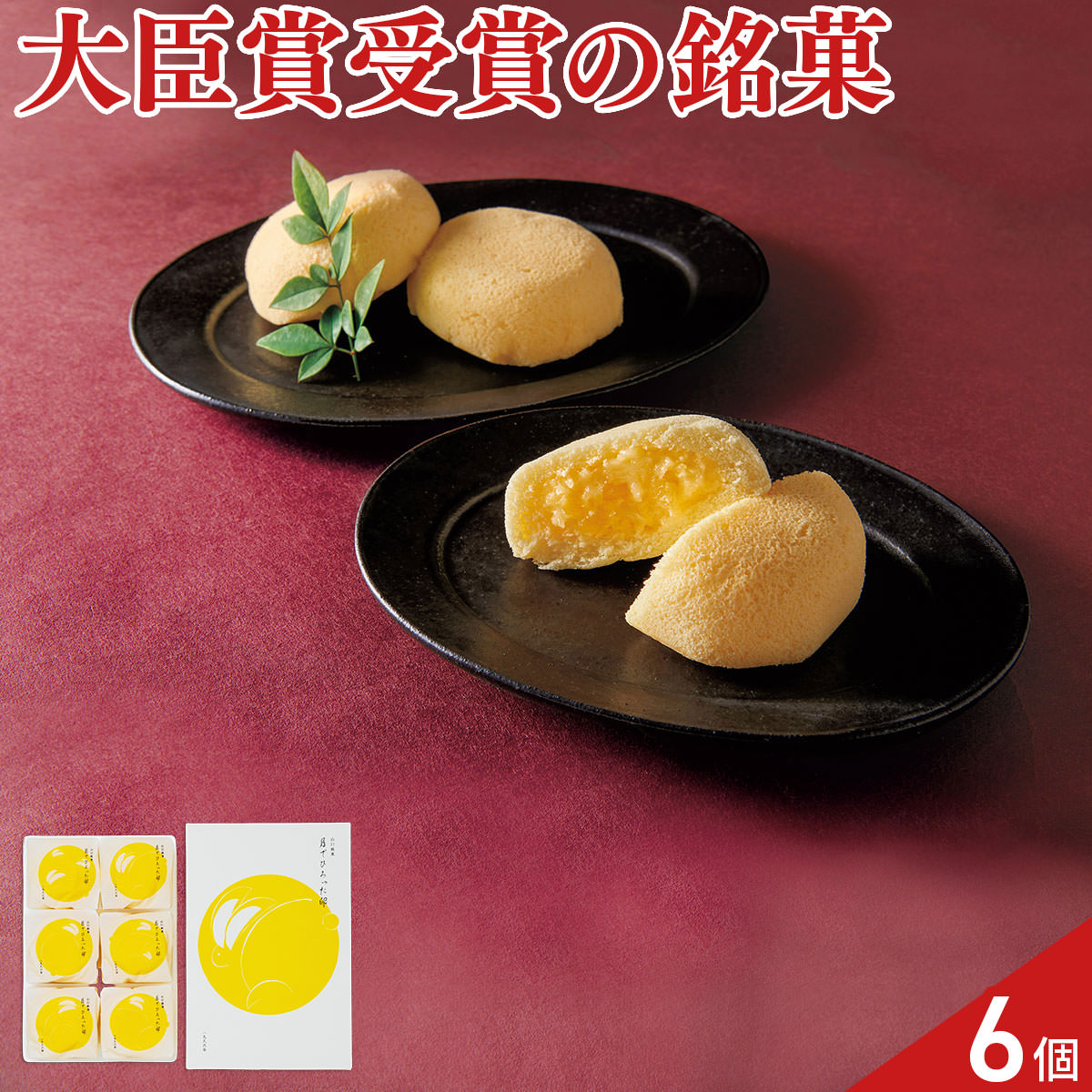 山口銘菓 あさひ製菓 月でひろった卵 6個 お菓子 個包装 カステラ生地 カスタードクリーム