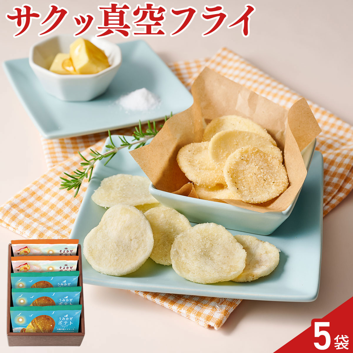 旅するポテト 厚切りポテトチップス 5袋 ポテトチップス お菓子 スナック おやつ おつまみ