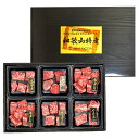 ■エントリーでポイント5倍■ 紀州和華牛 ダイスカットステーキ食べくらべ ヒレ サーロイン イチボ 他全5種 詰め合わせ 牛肉 黒毛和牛 和歌山県産 和牛 ステーキ肉 冷凍