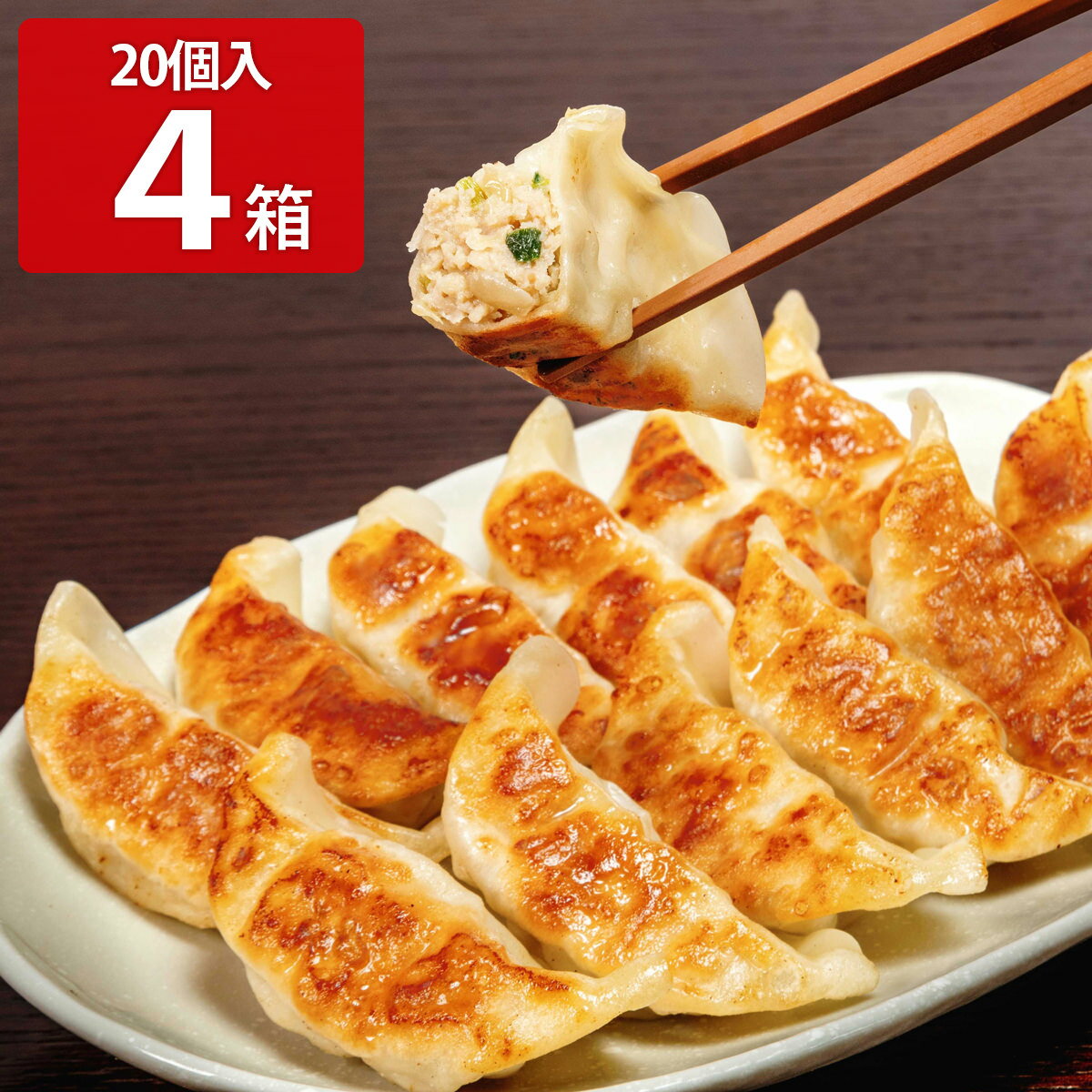 とんきっき餃子 20個入 4箱セット 360g×4 中華惣菜 宇都宮餃子 お取り寄せ ご当地餃子 点心 冷凍ぎょうざ 野菜たっぷり おかず ギョウザ おつまみ