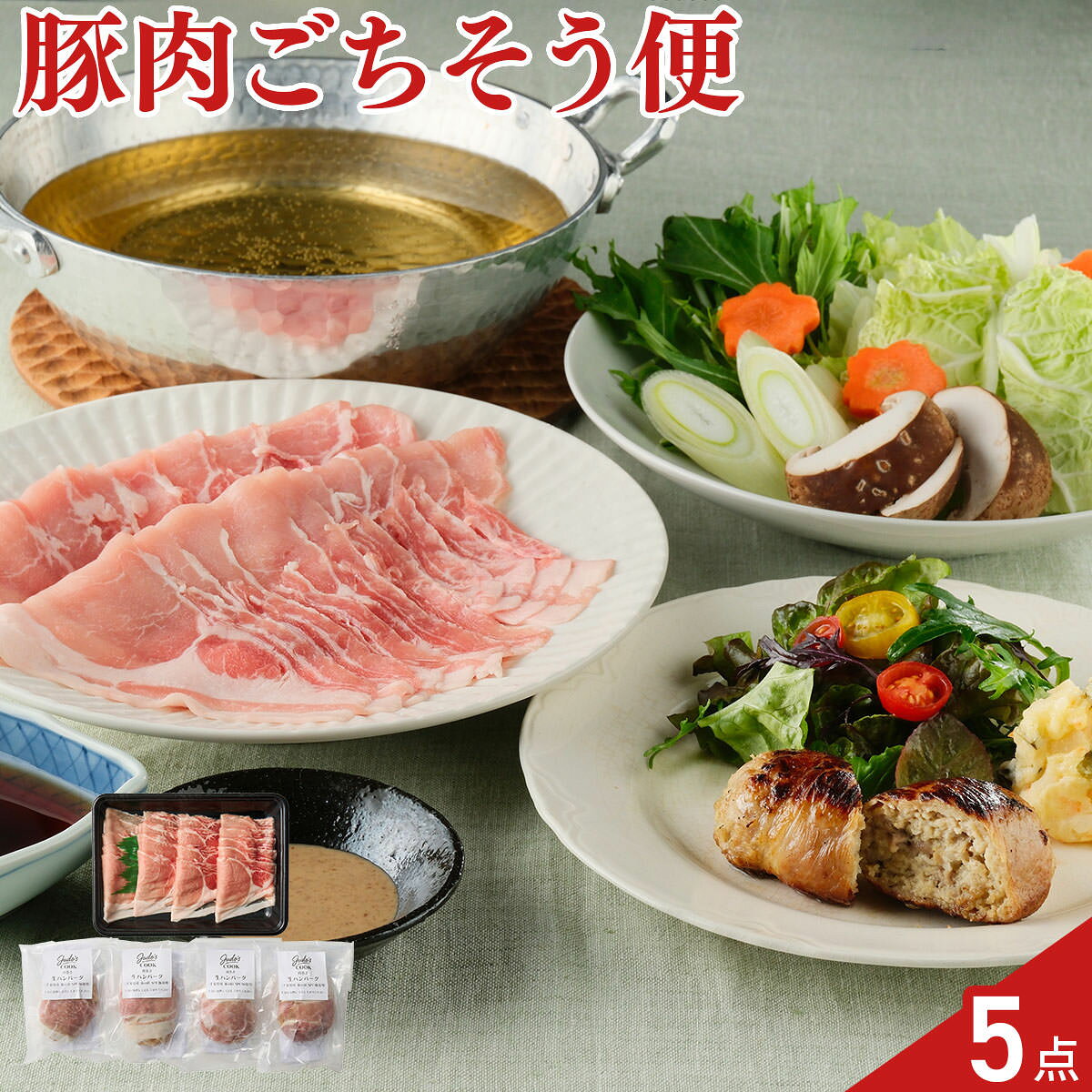 千葉県で健やかに育った「東の匠SPF豚」を使ったグルメセット。しゃぶしゃぶ用のロース肉と肉巻きハンバーグの詰め合わせ。ロース肉はやわらかな食感で脂っこさが少なく、素材の旨みを活かした肉巻きハンバーグはふっくらジューシーな味わいです。【数量・内容】東の匠SPF豚しゃぶしゃぶ用ロース300g×1パック、東の匠SPF豚肉巻き生ハンバーグ120g×4個【賞味期限】出荷日含め30日【特記事項】梱包方法は商品によって異なり、贈答用・二重包装とは限りません。詳しい内容をご確認されたい場合は、お問い合わせください。【アレルギー情報】掲載商品には、アレルギーの原因といわれる原材料を含んでいる場合がございます。 くわしくはお問い合わせフォームにてご連絡ください。類似商品はこちらJudo’s 東の匠 SPF豚 肉巻き 生ハン5,400円Judo’s 東の匠 SPF豚 肉巻き 生ハン3,780円千葉 恋する豚 ロース しゃぶしゃぶ用 4005,962円沖縄県 北斗の島豚 ロース しゃぶしゃぶ用 54,644円鹿児島黒豚 黒の匠 ロースしゃぶしゃぶ 4004,752円高知 四万十ポーク ロース しゃぶしゃぶ用 55,184円輝ポーク 豚ロース肉 しゃぶしゃぶ用 500g3,810円輝ポーク 豚ロース肉 しゃぶしゃぶ用 300g2,946円千葉 恋する豚 ロース しゃぶしゃぶ用 4009,526円新着商品はこちら2026/10/19やま磯 味のり 卓上バラエティセット ギフト 4,060円2026/10/19みのり工房 みちのく寒流のり 鹿児島茶 煎茶 4,060円2026/10/19みのり工房 みちのく寒流のり 鹿児島茶 上煎茶5,121円再販商品はこちら2026/10/20純系名古屋コーチン100％ ボーンブロススープ7,344円2026/10/20純系名古屋コーチン100％ ボーンブロススープ10,044円2026/10/18SWAN conee かき氷器23,045円