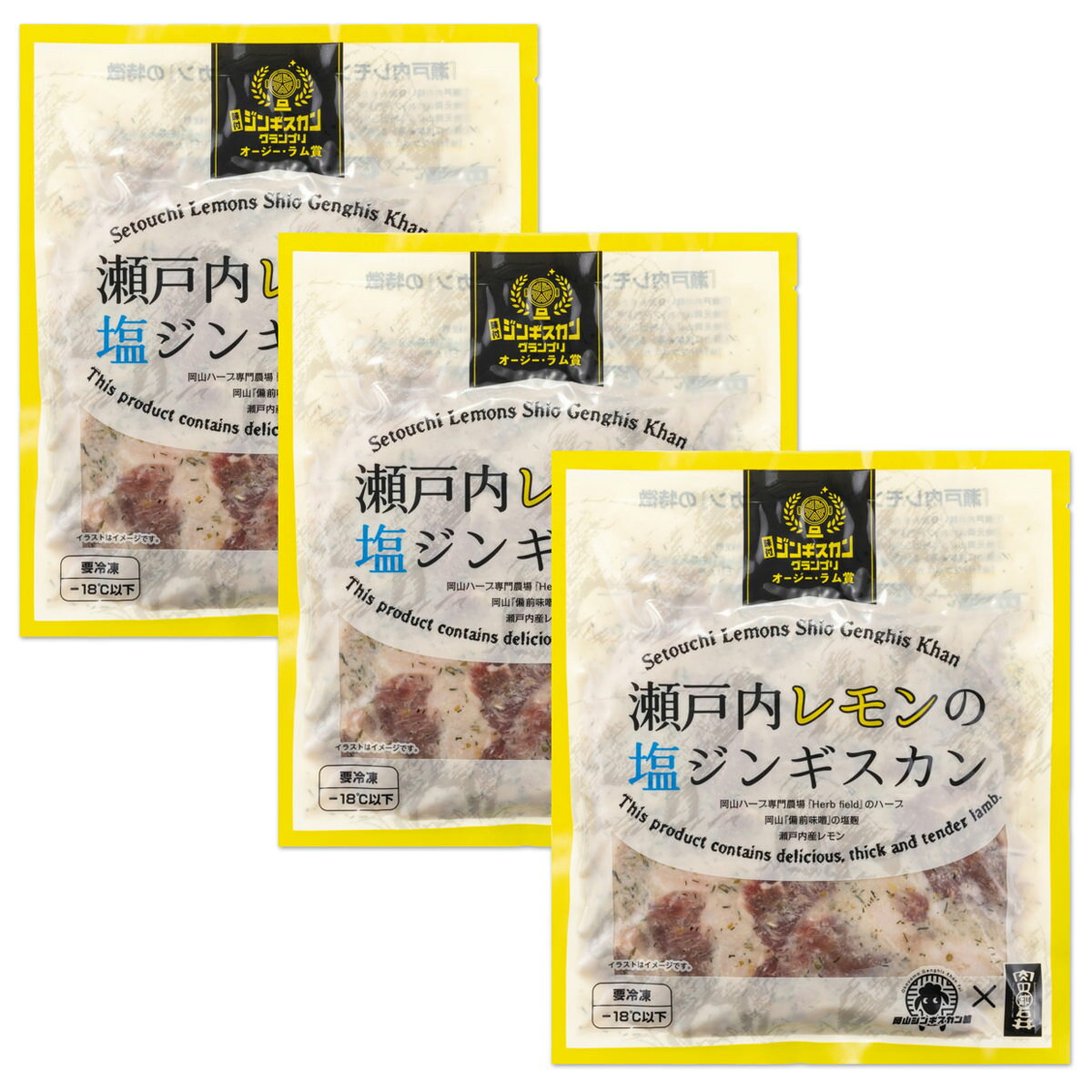 産直お取り寄せNセレクトの瀬戸内レモンの塩ジンギスカン 3袋 ジンギスカン ラム 羊肉 味付 塩味 ラム肉 塩こうじ漬｜アングル2