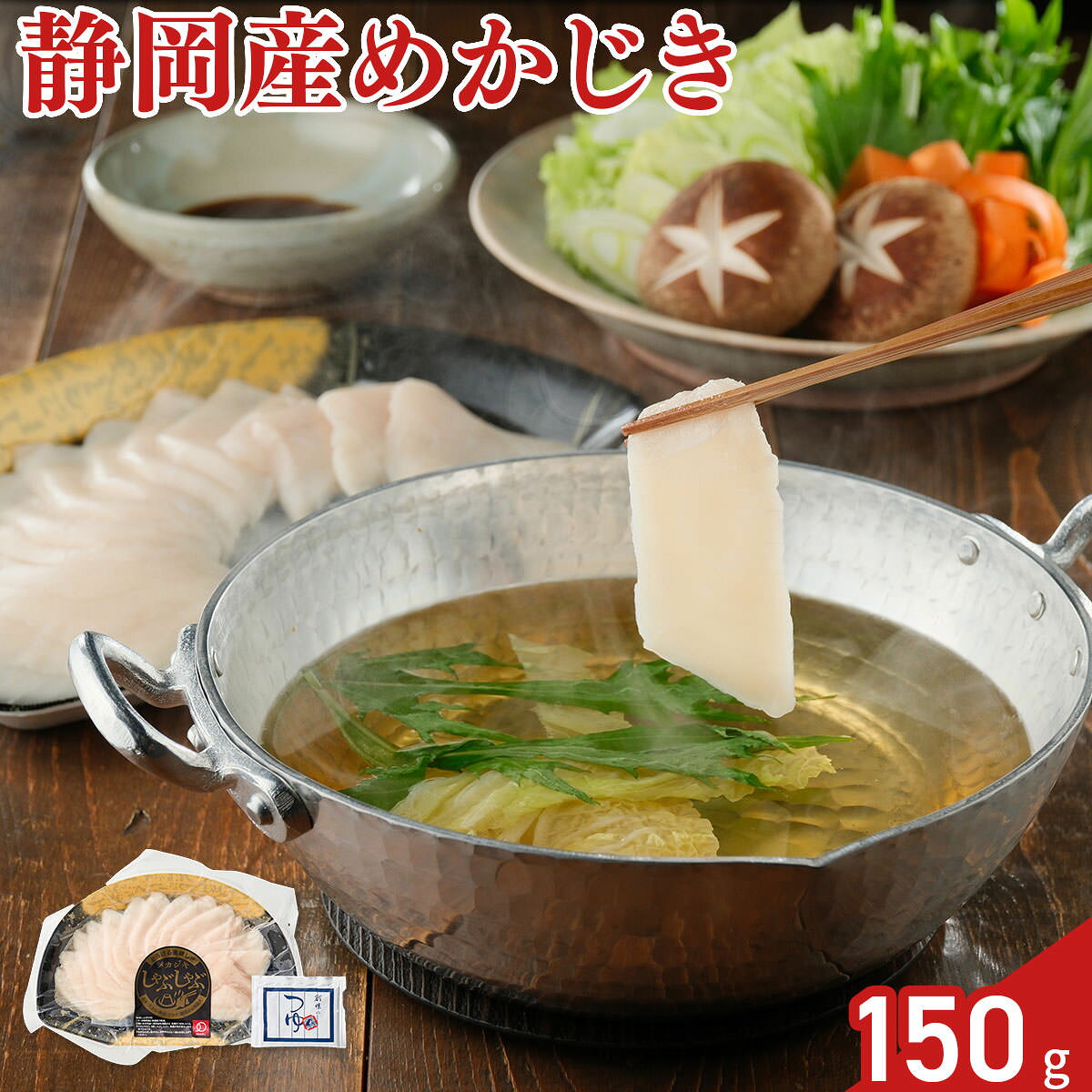 静岡で水揚げされた鮮度の良いトロっと脂ののったメカジキを薄くスライスカットして、素早く冷凍しました。鮮度が良いので、解凍してお刺身やカルパッチョ、冷しゃぶにもおすすめです。【数量・内容】めかじきのしゃぶしゃぶ150g、つゆ25ml【賞味期限】出荷日含め17日【特記事項】梱包方法は商品によって異なり、贈答用・二重包装とは限りません。詳しい内容をご確認されたい場合は、お問い合わせください。【アレルギー情報】掲載商品には、アレルギーの原因といわれる原材料を含んでいる場合がございます。 くわしくはお問い合わせフォームにてご連絡ください。類似商品はこちらめかじきのしゃぶすき鍋 つゆ付き 2セット め5,940円昆布〆セット 3種 詰合せ 白えび かじき 甘9,318円昆布〆セット 4種 詰合せ 白えび かじき 甘10,722円海鮮茶屋せんざん本店 かにしゃぶセット ギフト13,800円海鮮茶屋せんざん本店 かにすき鍋セット 3〜416,800円三代目網元 まる浜 海鮮丼の具 4セット 魚介7,601円大山どりしゃぶしゃぶセット モモ 冷凍 国産 5,940円絆屋 大分 海鮮 寄せ鍋セット スープ付き 鍋5,400円宮崎 あじ豚 ぶたしゃぶ プレミアムセット 自6,700円新着商品はこちら2026/7/31京都 ふすまクラフト 扇子 製作キット 仕上が2,000円2026/7/31函館 割烹旅館若松 西京焼き 食べ比べセット 4,130円2026/7/31函館 割烹旅館若松 西京焼き 食べ比べセット 4,832円再販商品はこちら2026/8/25饂飩 冷凍 大きなえび天ぷらと特製きつねうどん3,500円2026/8/25山田家 純生讃岐うどんと2種類の本造りだしの詰3,480円2026/8/24老舗和菓子屋 石坂屋 和菓子詰め合わせ 4種セ4,480円