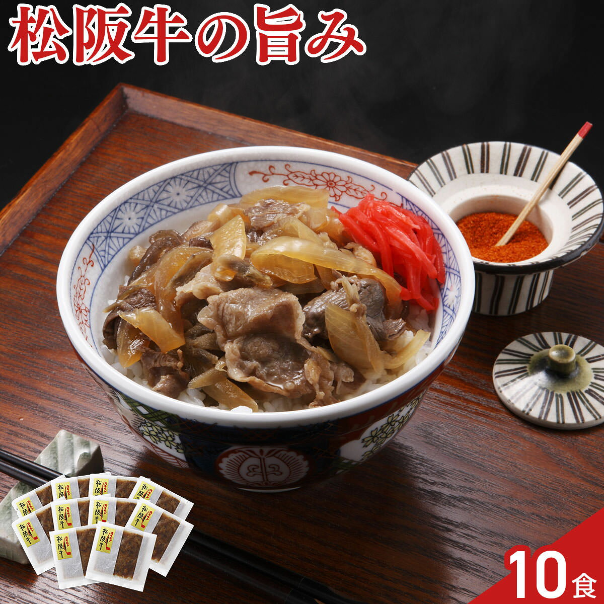 創業120年以上の歴史を誇る肉の専門店「スギモト」。日本三大和牛のひとつとして名高い松阪牛を、スギモト特製の割り下で炊きあげました。松阪牛の旨みを牛丼でお楽しみください。湯せんなどで温めるだけで、簡単に本格的な味わいが楽しめる便利な一品です。【数量・内容】70g×10食【賞味期限】出荷日含め90日【特記事項】梱包方法は商品によって異なり、贈答用・二重包装とは限りません。詳しい内容をご確認されたい場合は、お問い合わせください。【アレルギー情報】掲載商品には、アレルギーの原因といわれる原材料を含んでいる場合がございます。 くわしくはお問い合わせフォームにてご連絡ください。類似商品はこちらすき家 牛丼の具 10食 肉惣菜 ご飯のお供 5,385円すき家 牛カルビ丼の具 10食 肉惣菜 ご飯の5,443円すき家 牛丼の具 60食 肉惣菜 ご飯のお供 22,104円すき家 牛丼の具 40食 肉惣菜 ご飯のお供 15,479円すき家 牛丼の具 30食 肉惣菜 ご飯のお供 12,239円すき家 牛丼の具 20食 肉惣菜 ご飯のお供 8,826円すき家 牛丼の具 5食 肉惣菜 ご飯のお供 お3,672円すき家 牛カルビ丼の具 40食 肉惣菜 ご飯の15,695円すき家 牛カルビ丼の具 30食 肉惣菜 ご飯の12,297円新着商品はこちら2026/7/31京都 ふすまクラフト 扇子 製作キット 仕上が2,000円2026/7/31函館 割烹旅館若松 西京焼き 食べ比べセット 4,130円2026/7/31函館 割烹旅館若松 西京焼き 食べ比べセット 4,832円再販商品はこちら2026/8/25自家製いか塩辛の素 イカ 塩辛 調味料 国産 3,649円2026/8/25飛鳥フーズ お刺身 いか軟骨500g イカ 刺3,639円2026/8/25飛鳥フーズ お刺身 いかとんび250g イカ 3,531円