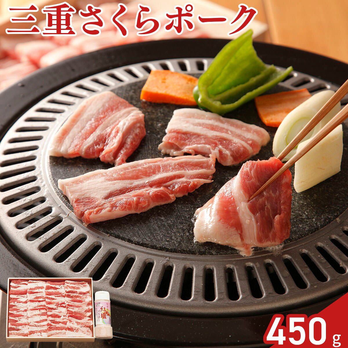 三重 さくらポーク バラ 焼肉用 岩塩付き 豚肉 国産 豚ばら肉 焼き肉用 豚バラ 肉