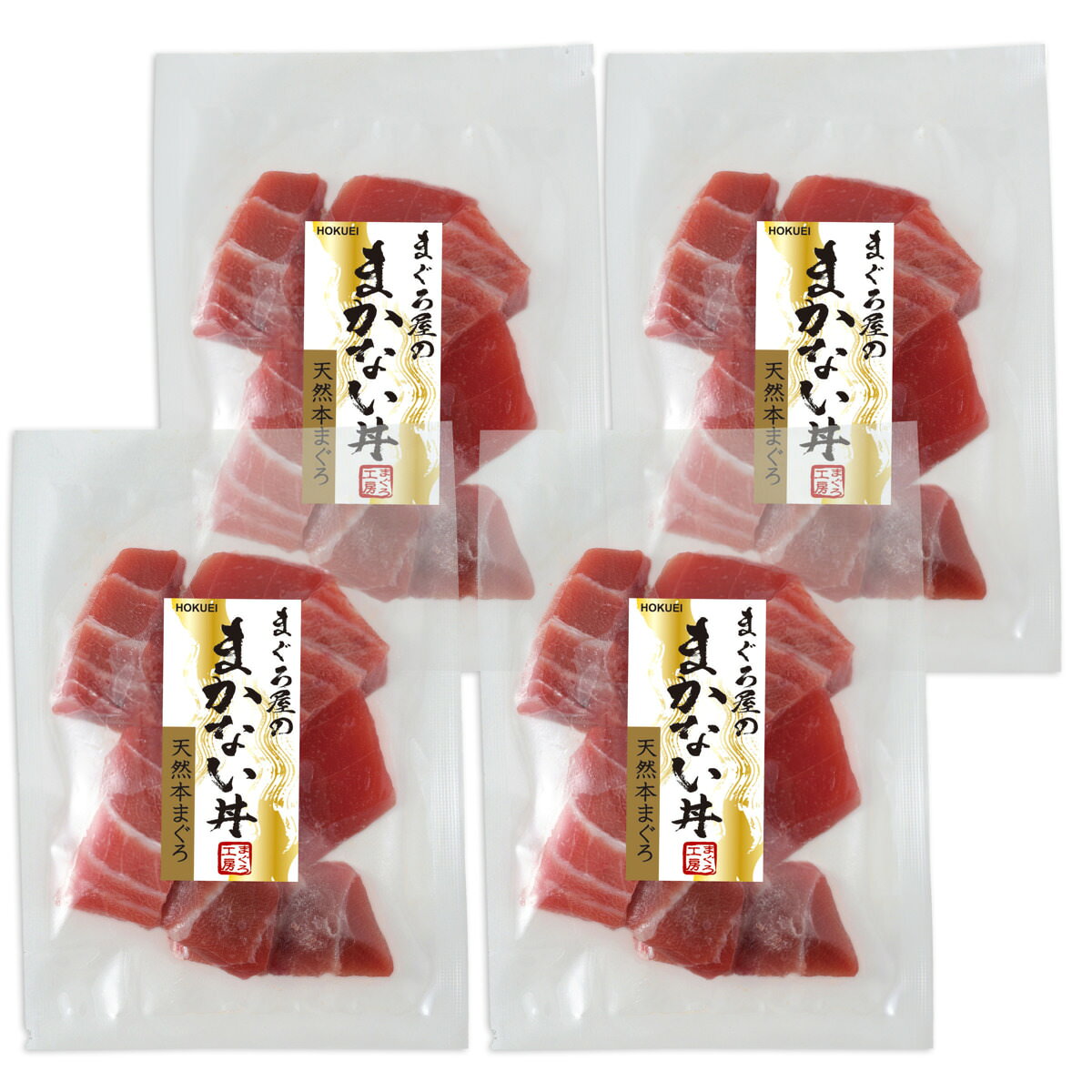 築地ホクエイ まぐろ屋のまかない丼 天然 本鮪 切り落とし 4袋 まぐろ丼の具 個包...