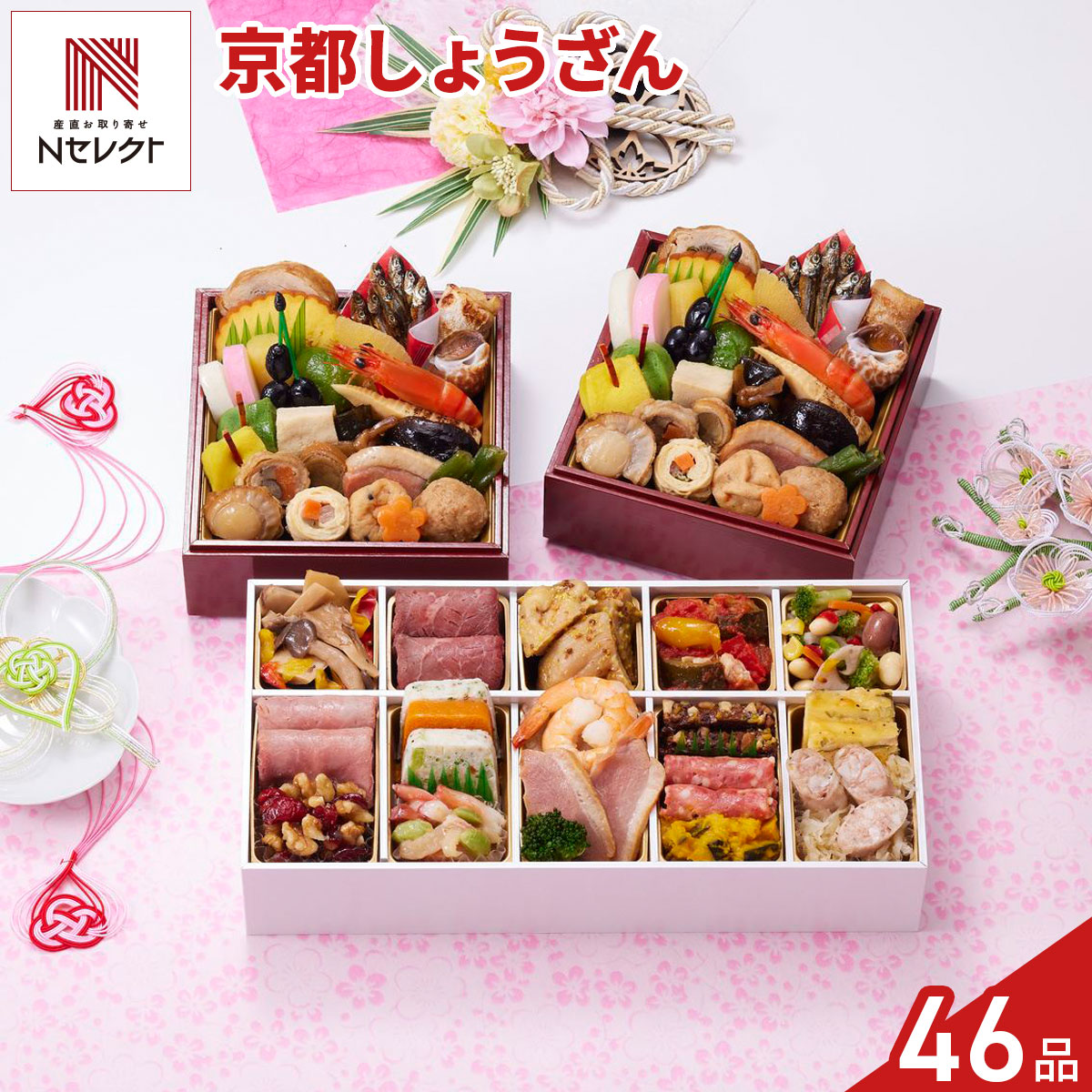 「京都 しょうざん 個食おせち オードブル セット」は、新年の始まりを和洋の特別なメニューでお祝いできる贅沢なセットです。おひとり様ずつ自分のペースで味わえる二客の和の個食重には、それぞれ彩り豊かな26種の伝統的な和風料理を少しずつ丁寧に詰め合わせました。洋のオードブル重には、旨味が広がるローストビーフやソーセージをはじめ、華やかなテリーヌやさっぱりとしたマリネまで、さまざまな肉料理や洋食の逸品を取り揃えております。手の込んだ伝統的な和風料理とオードブルを味わいながら、ワインを片手にゆったりとお正月のひとときを楽しみたいご夫婦などにおすすめです。「ハニーマスタードチキン」にはちみつを使用しているため、1歳未満の乳児には与えないでください。｛解凍方法｝一段ごと冷蔵庫（10℃以下）で約24時間解凍してください。急速解凍するとドリップが出ることがあります。解凍後は冷蔵庫で保存し、2日以内にお召し上がりください。再冷凍は避けてください。【名称】おせち料理【数量・内容】2人前(46種46品目)重箱：紙製2段3重、外寸13.8cm×27.4cm×全高12.1cm【お品書き】＜和の個食重＞伊達巻、鶏野菜巻、白かまぼこ、紅かまぼこ、黒豆松葉串、さつま芋レモン風味、若桃甘露煮、田作り煮、小鯛西京焼、味付バイ貝、味付数の子、海老の旨煮、蓬麩含め煮、粟麩含め煮、味付帆立、牛肉八幡巻、穴子八幡巻、湯葉三色巻、味付高野豆腐、にしん昆布巻、味付焼筍、椎茸旨煮、合鴨スモーク、ひろうすとインゲンの煮付、鶏団子、味付梅人参＜オードブル重＞きのこマリネ、ローストビーフ、ハニーマスタードチキン、チキンと野菜のトマト煮込み、ブロッコリーとお豆のサラダ、ペッパーボンレスハム、クランベリーくるみ、クリームシチューテリーヌ、キャロットテリーヌ、カナダホッキ貝わさびサラダ、スモークシュリンプ、オニオンマリネ、合鴨ロースオレンジソース、ブロッコリーコンソメ味、ミックスナッツブラウニー、サラミソーセージ、パンプキンサラダ、野菜のキッシュ、バジルブーダン、シュークルート【賞味期限】2027/1/31【原材料】チキンと野菜のトマト煮込み(国内製造)、きのこマリネ、ハニーマスタードチキン、ブロッコリーとお豆のサラダ、蓬麩含め煮、粟麩含め煮、伊達巻、鶏野菜巻、味付高野豆腐、鶏団子、クランベリーくるみ、カナダホッキ貝わさびサラダ、パンプキンサラダ、海老の旨煮、湯葉三色巻、クリームシチューテリーヌ、ミックスナッツブラウニー、味付帆立、オニオンマリネ、さつま芋レモン風味、野菜のキッシュ、椎茸旨煮、にしん昆布巻、味付焼筍、ひろうすとインゲンの煮付、ローストビーフ、シュークルート、ペッパーボンレスハム、小鯛西京焼、味付数の子、若桃甘露煮、合鴨スモーク、バジルブーダン、白かまぼこ、紅かまぼこ、穴子八幡巻、キャロットテリーヌ、牛肉八幡巻、合鴨ロースオレンジソース、サラミソーセージ、田作り煮(かたくちいわし、砂糖、水飴、その他)、スモークシュリンプ、黒豆(黒大豆、砂糖、還元水飴)、ブロッコリーコンソメ味、味付バイ貝、味付梅人参/ソルビット、加工デンプン、トレハロース、調味料(アミノ酸等)、糊料(加工デンプン、増粘多糖類)、甘味料(ソルビット、カンゾウ)、、酒精、リン酸塩(Na、K)、pH調整剤、グリシン、着色料(カラメル、カロチノイド、ターメリック、コチニール、黄4、赤102、青1、赤106)、香料、酸化防止剤(ビタミンC、亜硫酸塩)、重曹、炭酸K、クエン酸、乳化剤、酸味料、凝固剤、発色剤(亜硝酸Na、硝酸K)、酢酸Na、セルロース、香辛料抽出物、漂白剤(亜硫酸塩)、くん液、硫酸アルミニウムアンモニウム、乳酸、フマル酸、グリセリンエステル、シリコーン、(一部にえび・くるみ・小麦・卵・乳成分・アーモンド・オレンジ・牛肉・ごま・さば・大豆・鶏肉・ピスタチオ・豚肉・もも・りんご・ゼラチンを含む)【配送不可地域】こちらの商品は、沖縄・離島へのお届けができません。ご注文いただきましてもキャンセルとさせていただきます。予めご了承ください。【特記事項】▼▼▼▼▼▼▼▼▼▼▼▼▼▼▼▼▼▼▼▼▼▼▼▼▼▼【ご注文の注意事項】※必ずご了承のうえご注文ください■2026年12月7日までの期間限定販売■ご注文内容に変更がある場合は12月7日までにご連絡ください。　それ以降の変更は承ることができません。■ご注文完了後のキャンセルはお受けできません。■こちらの商品は12月29日または30日のお届け予定です。■複数個ご注文の場合は別々でのお届けとなります。■2026年12月25日〜2027年1月3日まで、カスタマーセンターは年末年始休業となります。　休業期間中のお問い合わせは、専用ダイヤル：03-5367-2327までお願いします。▲▲▲▲▲▲▲▲▲▲▲▲▲▲▲▲▲▲▲▲▲▲▲▲▲▲【アレルギー情報】掲載商品には、アレルギーの原因といわれる原材料を含んでいる場合がございます。 くわしくはお問い合わせフォームにてご連絡ください。類似商品はこちら京都 しょうざん 和洋おせち 紙屋川光悦 三段16,740円家庭画報 オリジナル ひとりぶんおせち 1人前12,312円家庭画報 オリジナル 二段おせち 約2〜3人前22,356円京都 しょうざん 洋中おせち 桜蘭 一段重 214,040円京都祇園 料亭 和山 監修 福寿 和洋おせち 30,240円京都 祇園 ぷらむ 監修 輝宝 和洋おせち 変21,060円京都祇園 料亭 和山 監修 祥雲 和洋おせち 15,984円京都 しょうざん 和風おせち 紙屋川 三段重 23,544円京都祇園 料亭 和山 監修 彩嘉 和洋おせち 24,840円新着商品はこちら2026/10/19やま磯 味のり 卓上バラエティセット ギフト 4,060円2026/10/19みのり工房 みちのく寒流のり 鹿児島茶 煎茶 4,060円2026/10/19みのり工房 みちのく寒流のり 鹿児島茶 上煎茶5,121円再販商品はこちら2026/10/20純系名古屋コーチン100％ ボーンブロススープ7,344円2026/10/20純系名古屋コーチン100％ ボーンブロススープ10,044円2026/10/18SWAN conee かき氷器23,045円