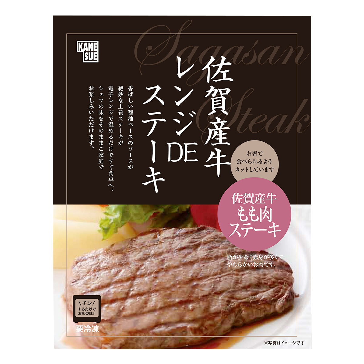 【10%割引】佐賀牛 レンジDEステーキ 4食 セット 牛肉 惣菜 ステーキ 国産 和風ソース 肉惣菜 モモ ブ..