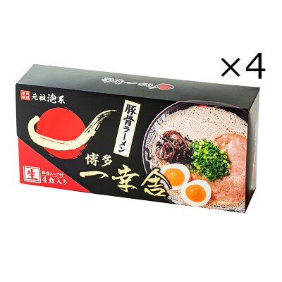 産直お取り寄せニッポンセレクト 博多一幸舎 豚骨ラーメン 4食入4箱 ラーメン 麺類 とんこつ まとめ買い 生麺 九州ラーメン とんこつラーメン 細麺 製麺屋慶史 豚骨 泡系 元祖 博多 福岡 画像3