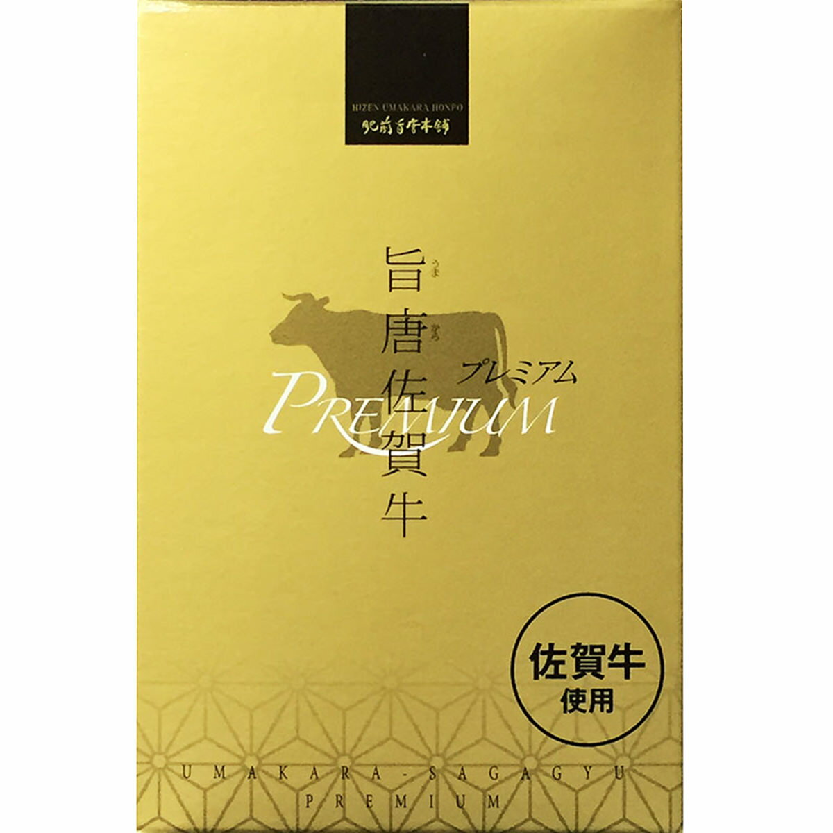 旨唐佐賀牛 プレミアム