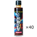 ■エントリーでポイント5倍■ 地獄の一撃 40個 業務用 スパイス 激辛 調味料 国産 デスソース 唐辛子 ハバネロ 地獄の素 ソース 別府 九州 大分