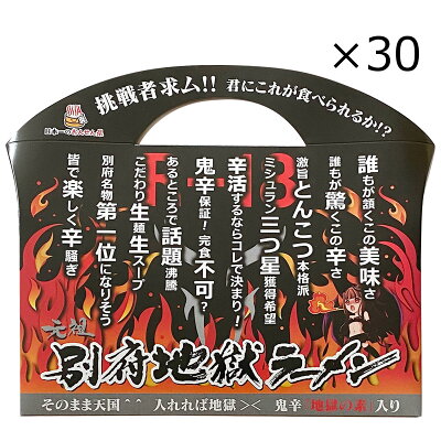 産直お取り寄せニッポンセレクト 元祖別府地獄ラーメン 2食入30個 業務用 ラーメン 麺類 激辛 とんこつラーメン 細麺 とんこつ 地獄ラーメン 旨辛 生麺 豚骨ラーメン 元祖 別府 九州 大分 画像3