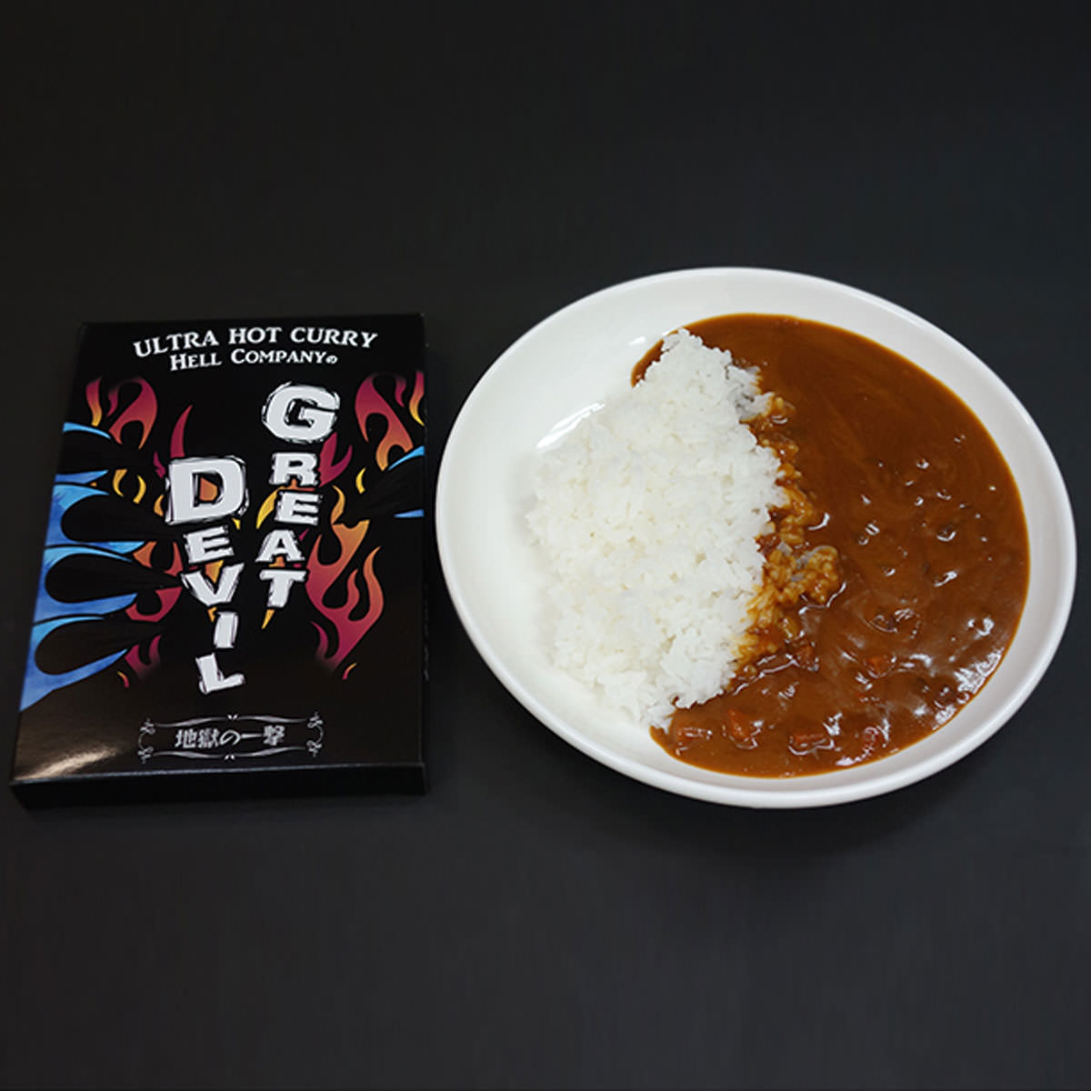 【10%割引】グレートデビル超激辛カレー カレーライス 惣菜 激辛 レトルト カレー 常温 湯煎 電子レンジ 簡単調理 辛口 別府 九州 大分