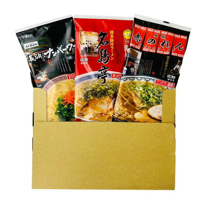 産直お取り寄せニッポンセレクト 【10%割引】行列名店ラーメン 3食 セット 3種 詰合せ ラーメン 麺類 九州 名店 長浜屋台 ナンバーワン 名島亭 老舗 赤のれん とんこつ 細麺 豚骨 とんこつラーメン 博多ラーメン 長浜 博多 食べ比べ ポスト投函便 画像2