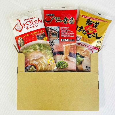 産直お取り寄せニッポンセレクト 【10%割引】行列名店ラーメンセット 3食 詰合せ 3種 ラーメン 麺類 九州 名店 ふくちゃん 一幸舎 はなもこし とんこつ 細麺 豚骨 とんこつラーメン 鶏スープ 博多ラーメン 長浜 博多 食べ比べ ポスト投函便 画像2